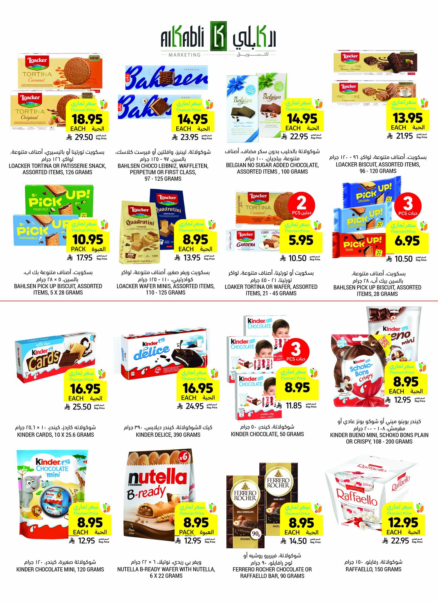 tamimi-markets offers from 6mar to 1apr 2025 عروض أسواق التميمى من 6 مارس حتى 1 إبريل 2025 صفحة رقم 28